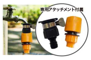 蛇口用ノズル＋ホースコネクター