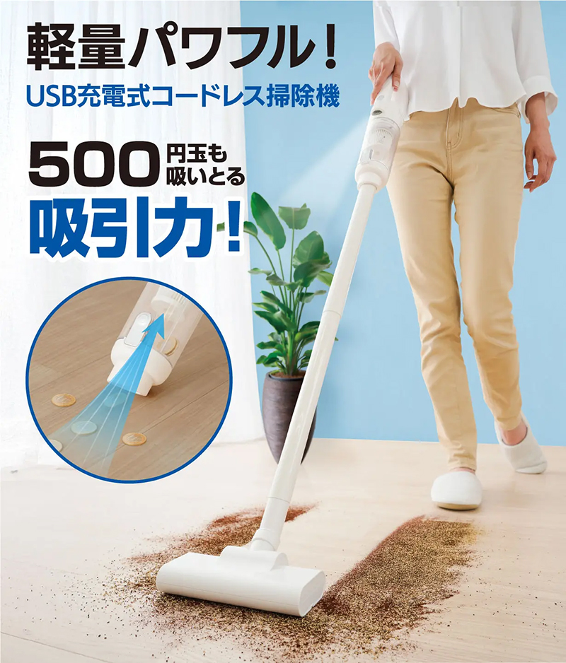 軽さとパワーを両立した、コードレス掃除機