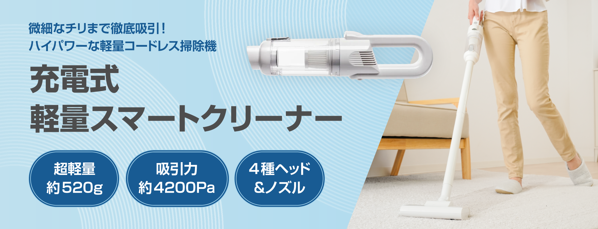 充電式軽量スマートクリーナー｜ソースネクスト