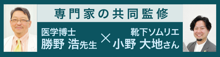 専門家の共同監修
