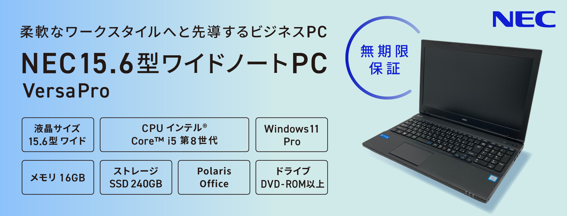 無期限保証】NEC 15.6型ノートPC(VersaPro/16GB)|ソースネクスト 無期限保証】NEC 15.6型ノートPC(VersaPro/16GB)|ソースネクスト