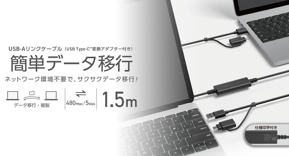 USB Type-C変換アダプター付きリンクケーブル｜ソースネクスト