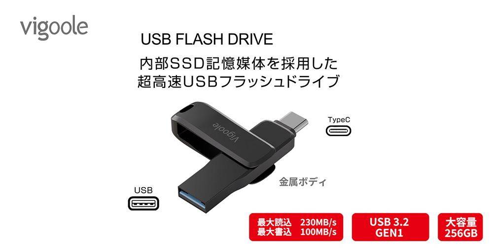 どんなスマホ・パソコンでも使える超高速USBメモリ