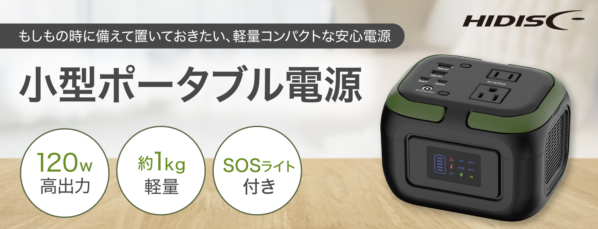 小型ポータブル電源｜ソースネクスト