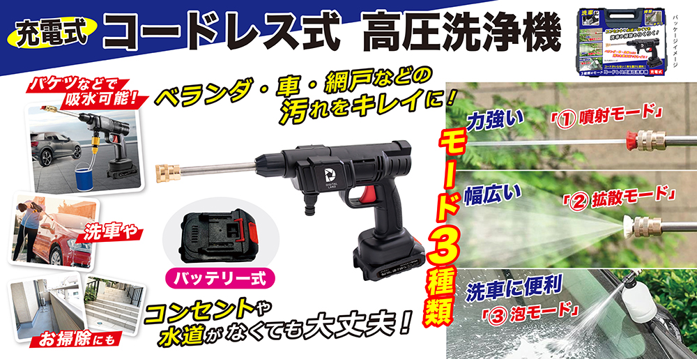 コードレス式高圧洗浄機｜ソースネクスト