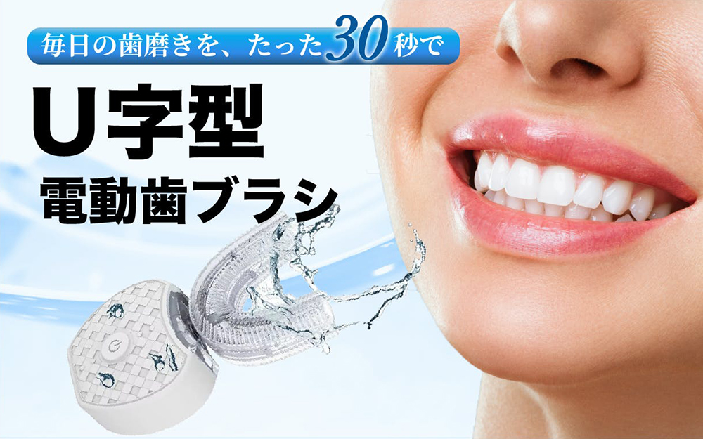 電動超音波歯ブラシU字型ホワイトニングブラシ Amazon.co.jp: 電動音波歯ブラシ 自動洗浄歯ブラシ U字型歯