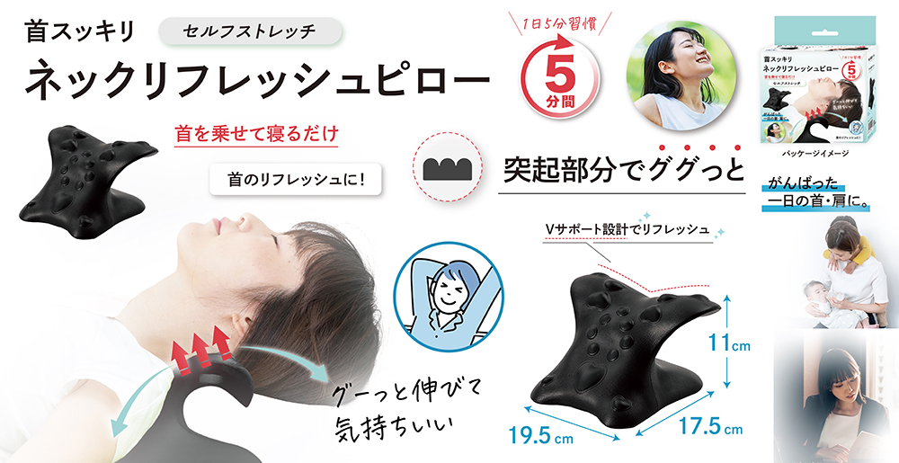 首スッキリ ネックリフレッシュピロー｜ソースネクスト
