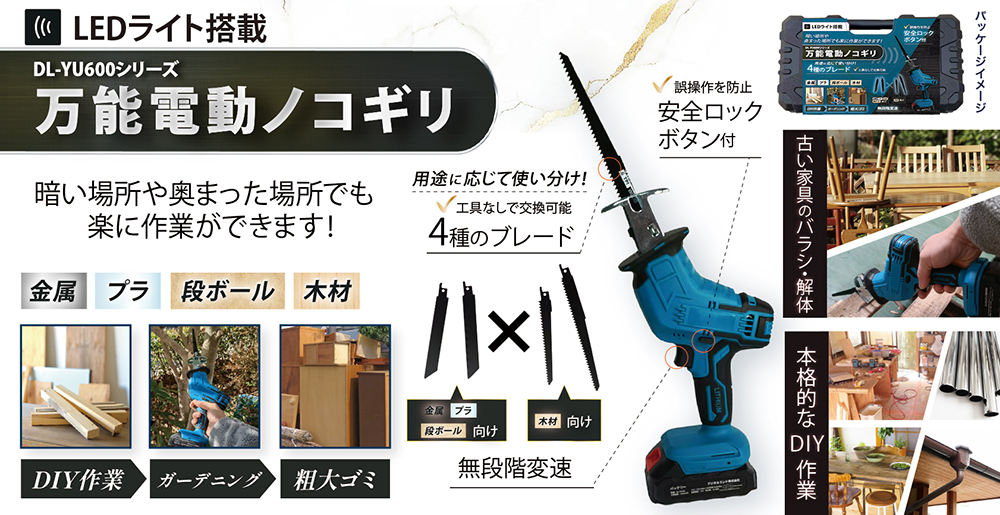 LED搭載 万能電動ノコギリ｜ソースネクスト