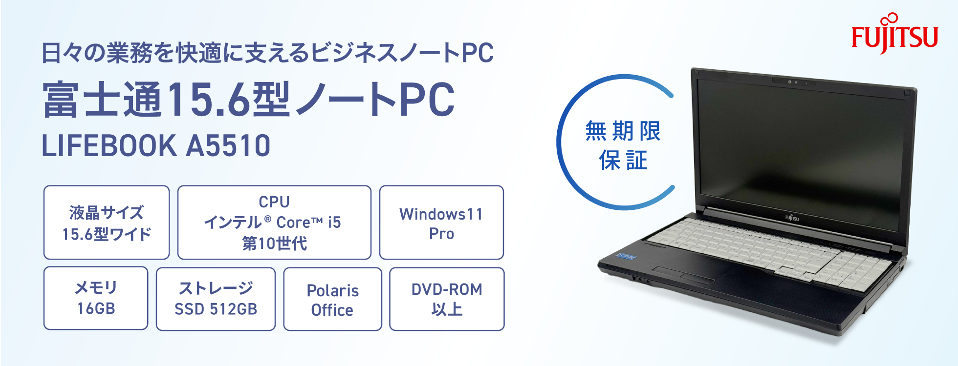 無期限保証】富士通15.6型ノートPC(LIFEBOOK A5510)|ソースネクスト 無期限保証】富士通15.6型ノートPC(LIFEBOOK A5510)|ソースネクスト
