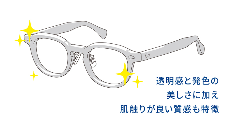 アセテート素材