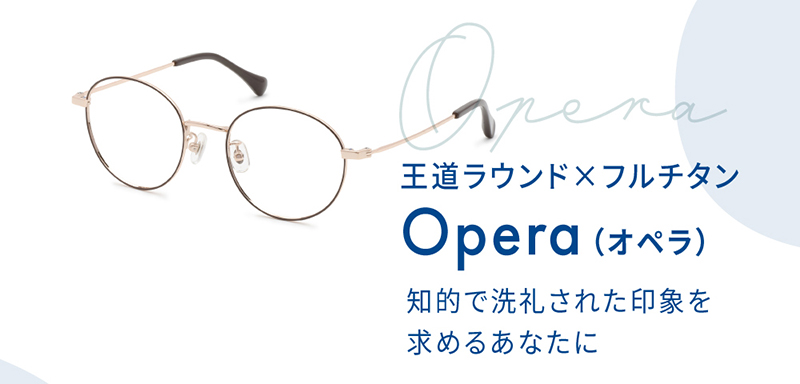 Opera（オペラ）