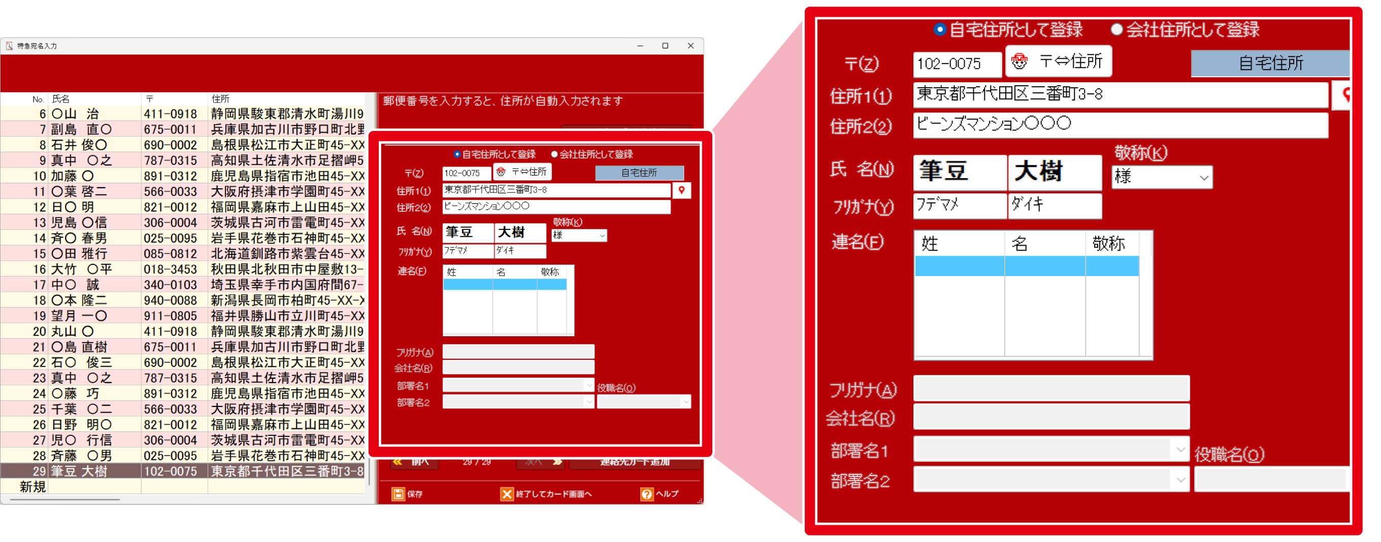 特急宛名入力で入力しているイメージ