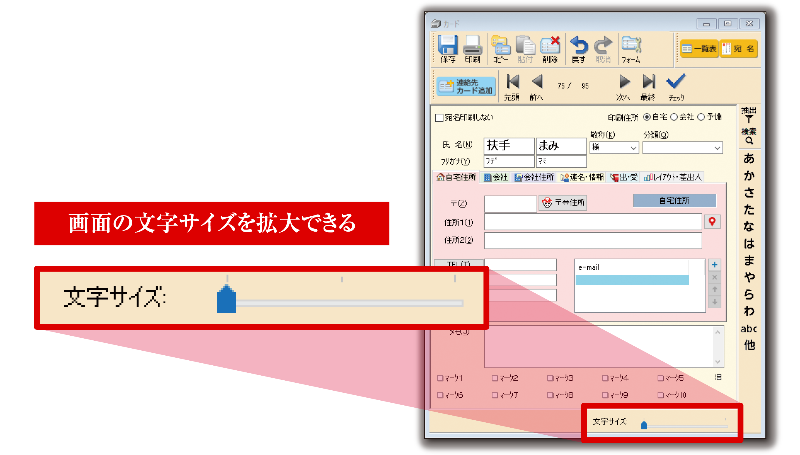 大きくて見やすい住所録のイメージ画像