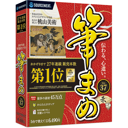ビジネスでも大活躍するはがき・住所録ソフト「筆まめ」