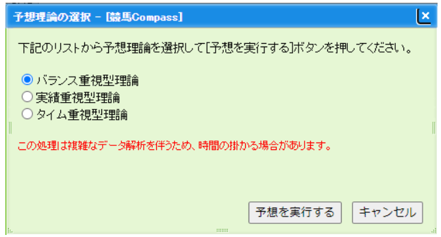勝ち馬を予想するための理論を選択する画面