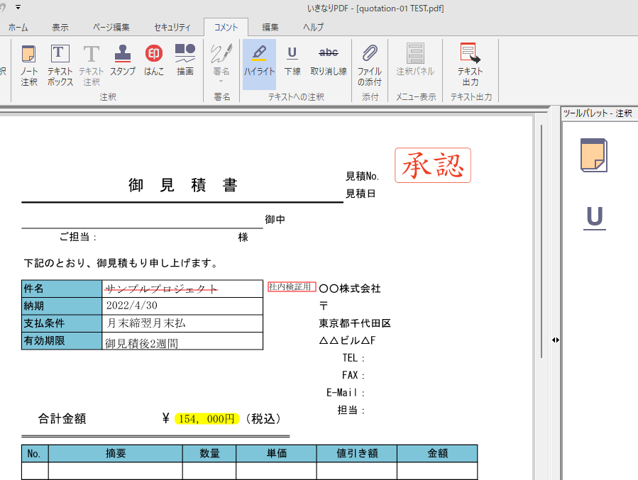 簡易編集（追記、押印）