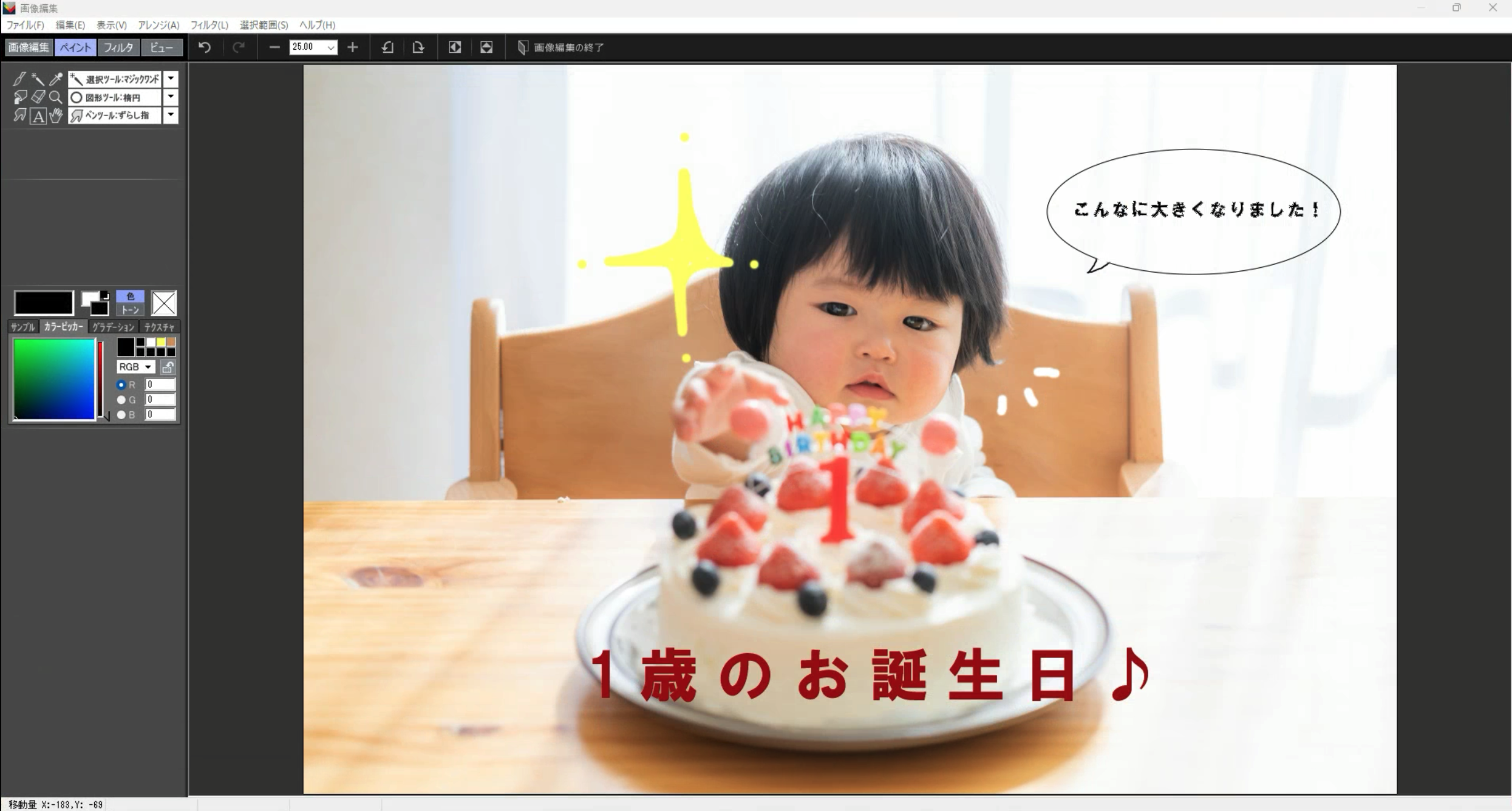 使いやすさを追求したペイント機能