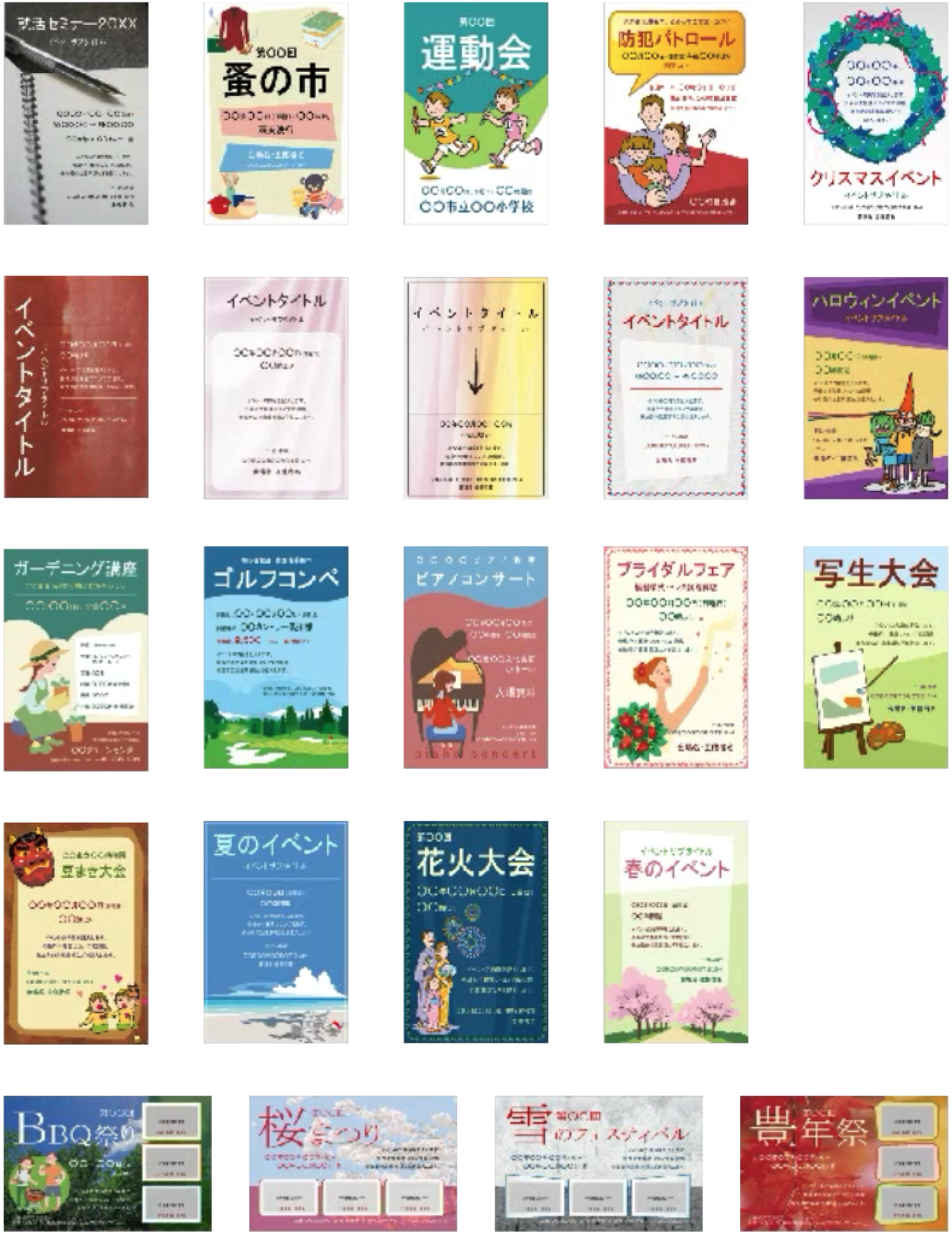 100種類以上のテンプレート