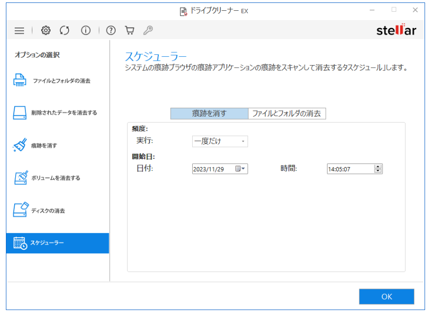 予約や定期消去の設定もできる