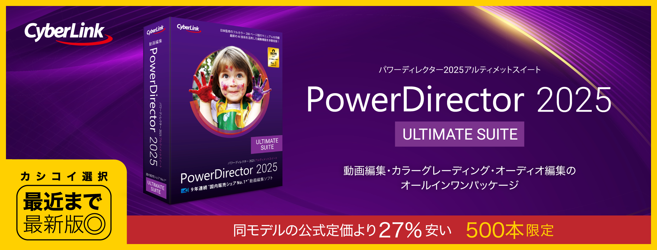 PowerDirector 2025 Ultimate Suite|ソースネクスト PowerDirector 2025 Ultimate Suite|ソースネクスト
