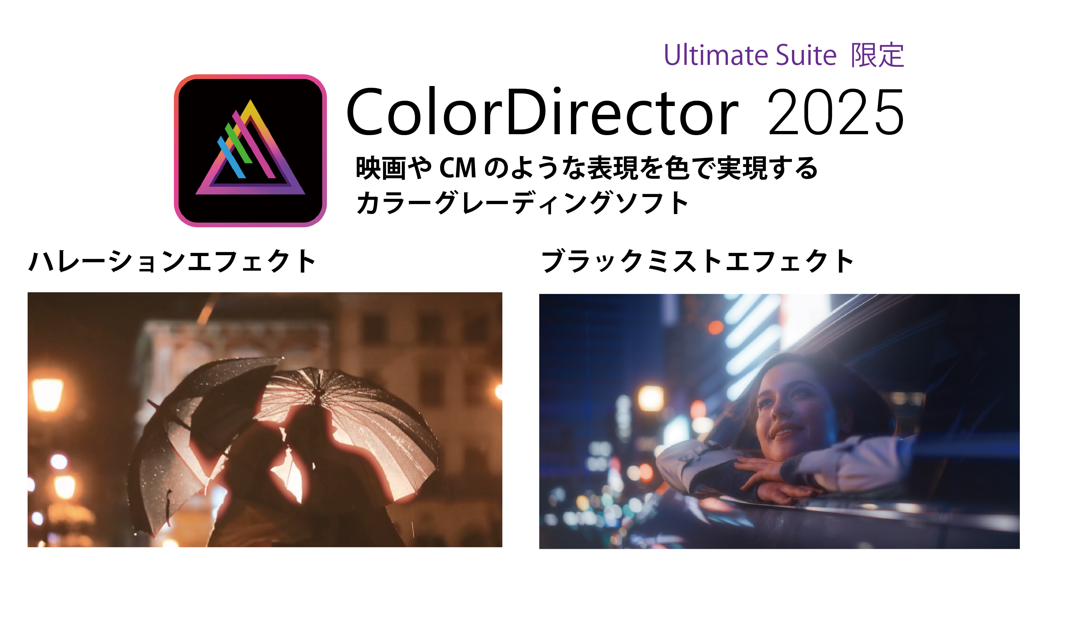 映画のような色彩表現