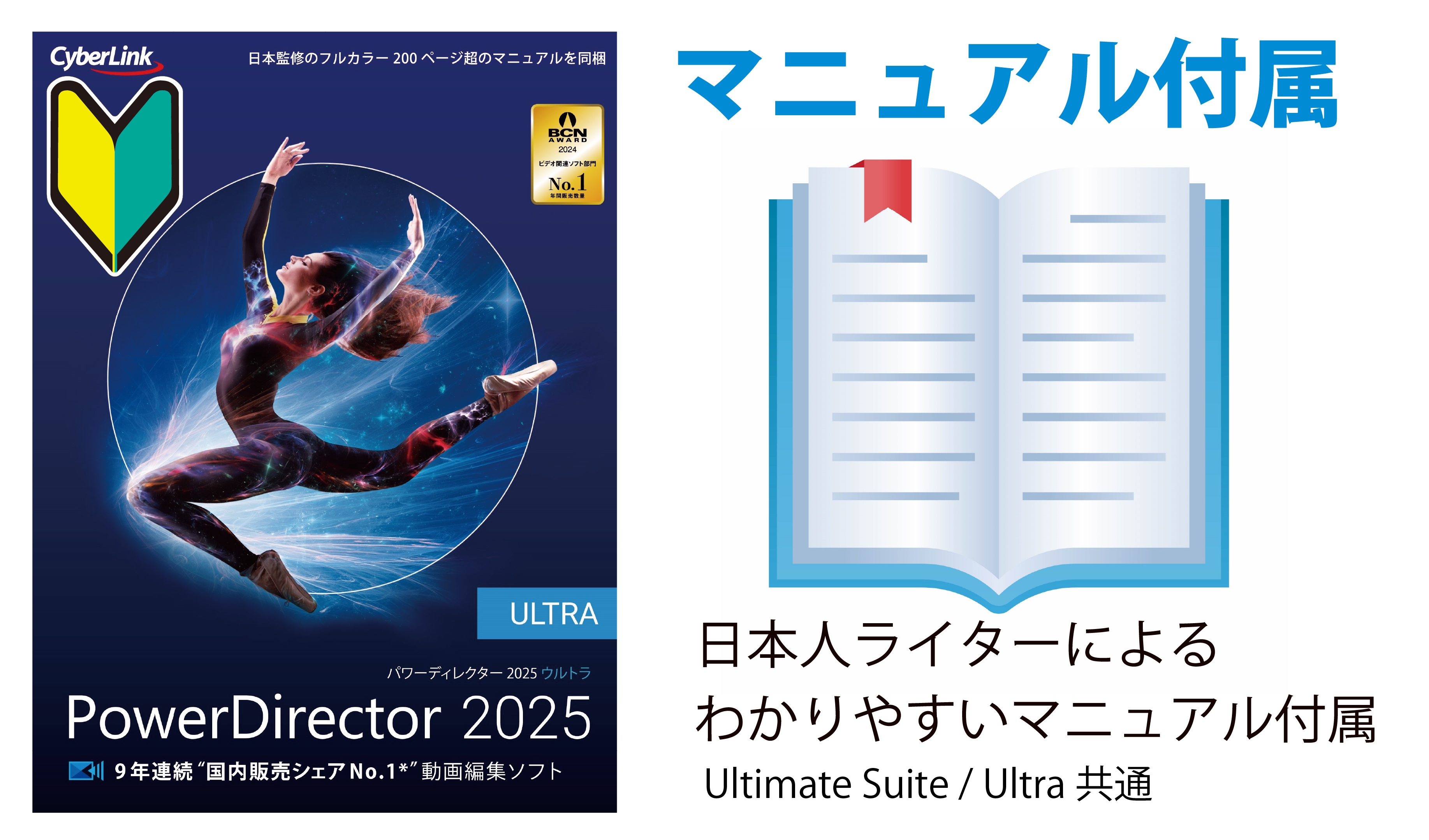 【新品未開封】2025年最新版サイバーリンク(動画ソフト×3種類セット) PowerDirector 2025 Ultra｜ソースネクスト