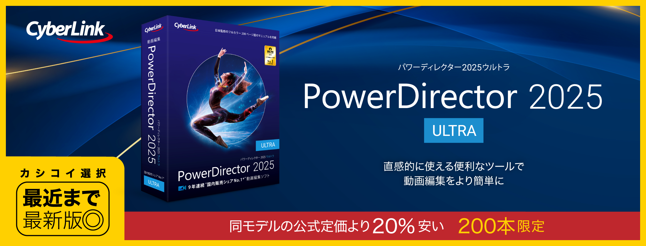 PowerDirector 2025 Ultra|ソースネクスト PowerDirector 2025 Ultra|ソースネクスト