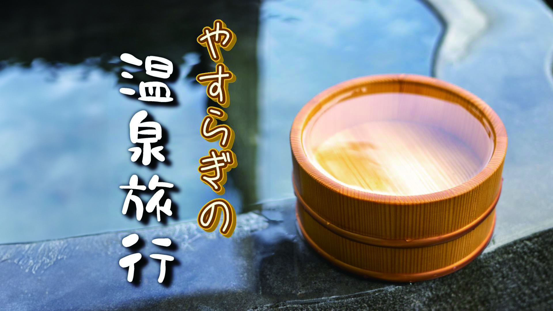 縦書きタイトル