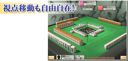 超美麗な究極3D麻雀