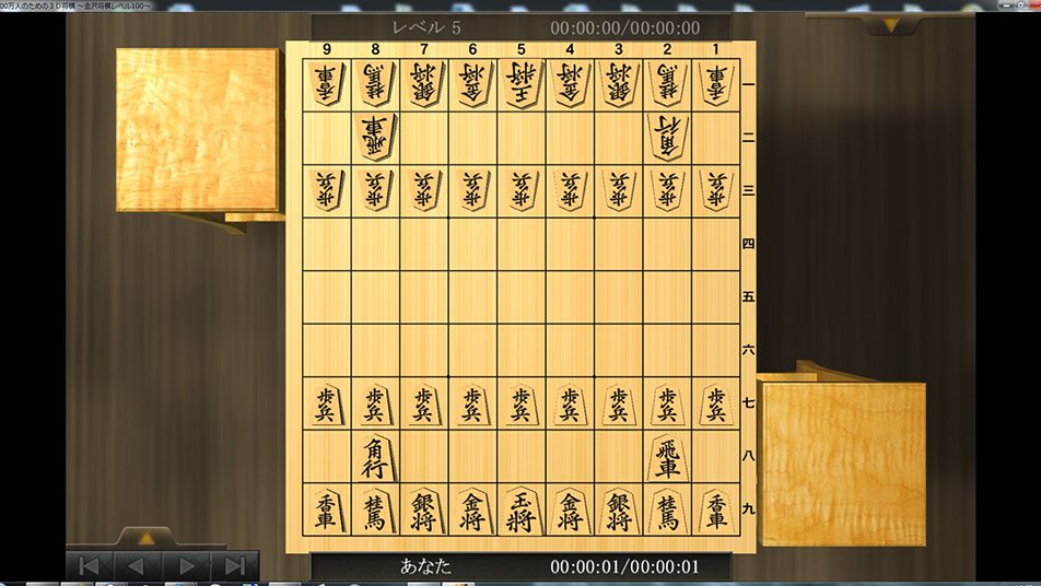 棋力は最弱〜最強〜の100段階から選択可能！