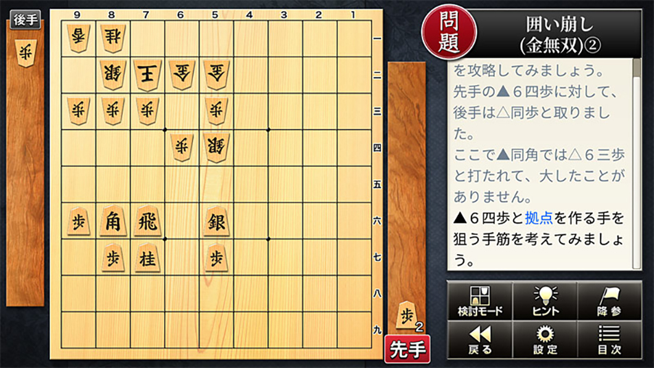 みんなの将棋教室 中級編