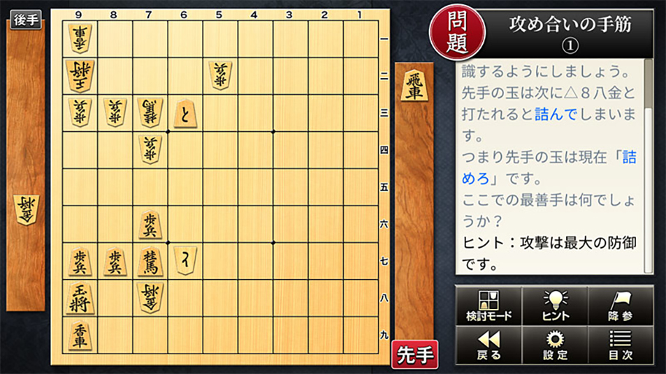 みんなの将棋教室 上級編