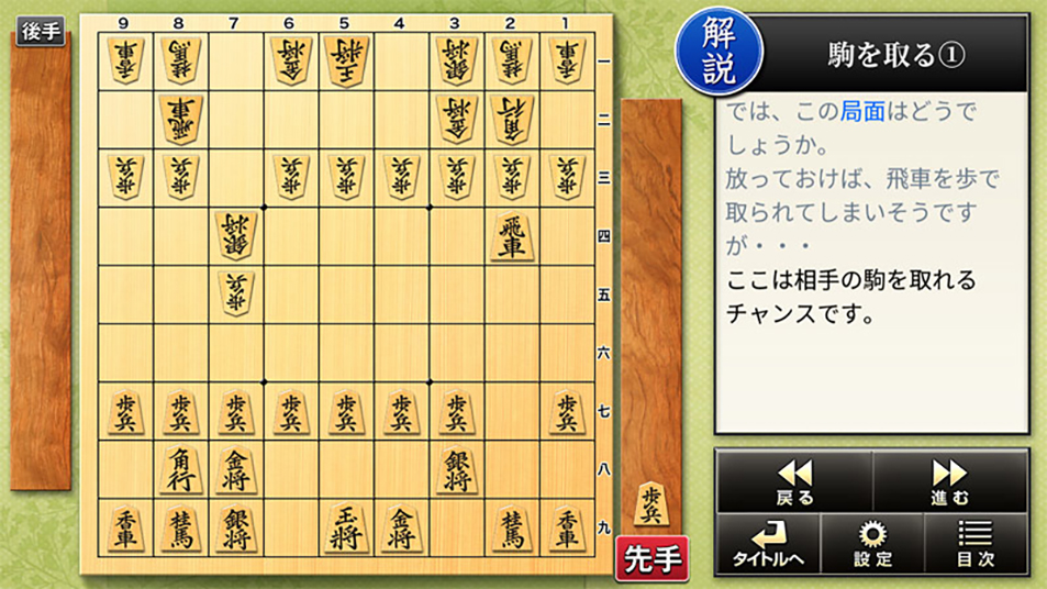 みんなの将棋教室 入門編