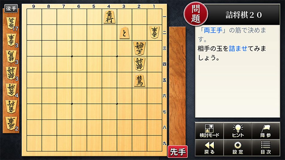 みんなの将棋教室 入門編