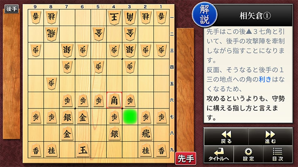 みんなの将棋教室 中級編