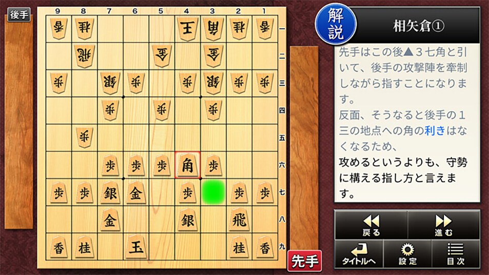 みんなの将棋教室 中級編