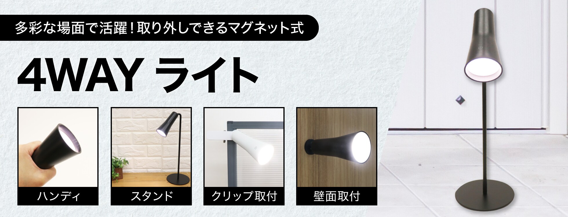 4WAYライト