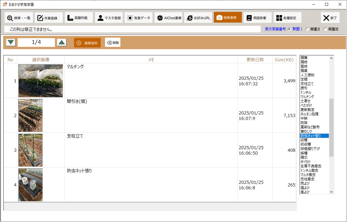 「画像書庫」に畑の写真をどんどん登録