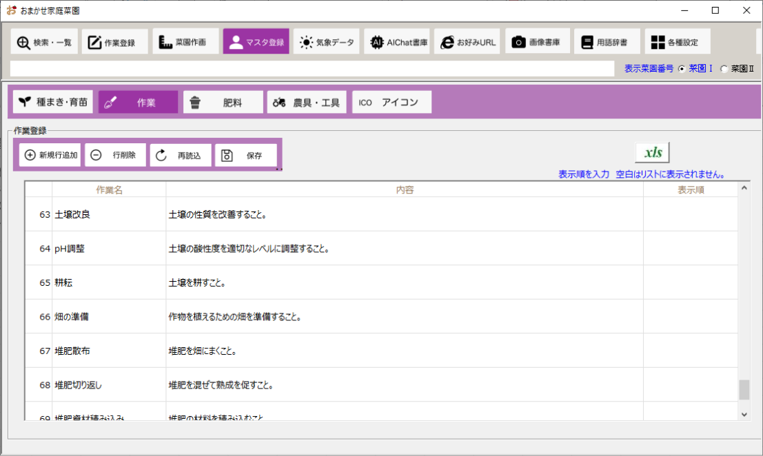 充実した「マスタ登録」情報