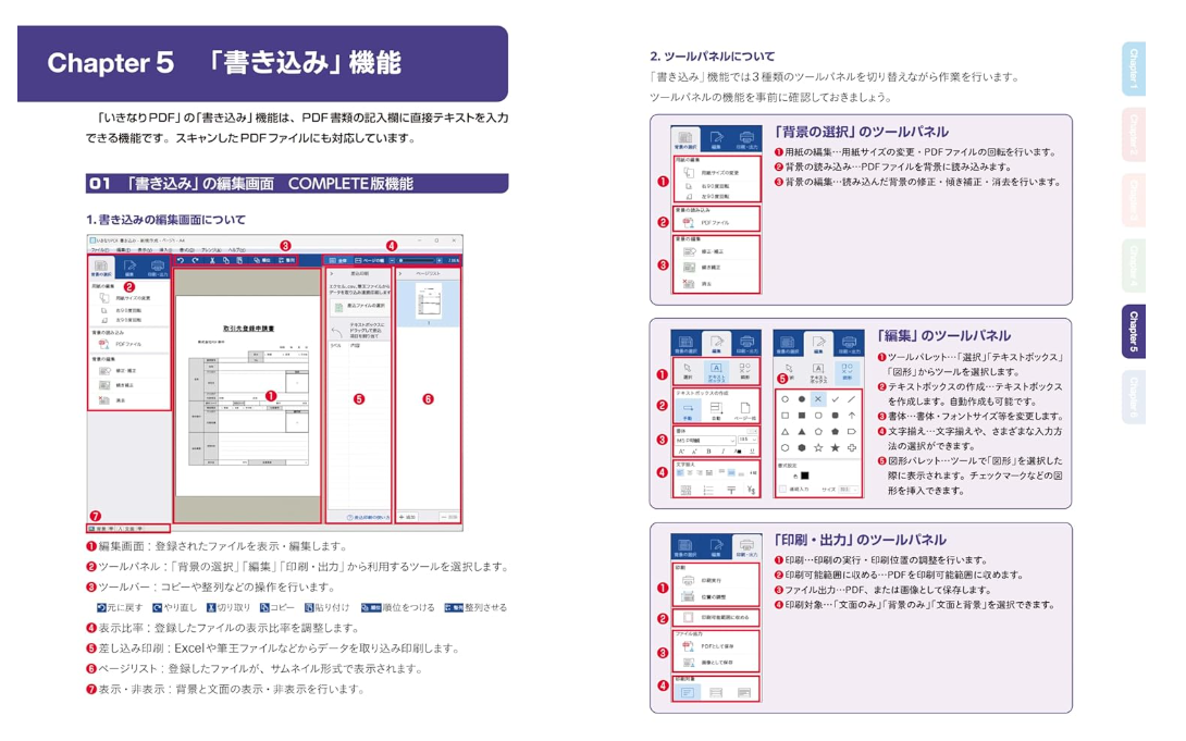 Chapter５　「書き込み」機能