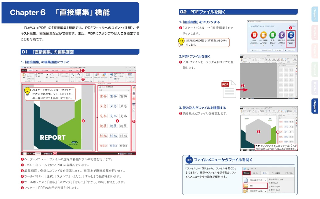 Chapter６　「直接編集」機能