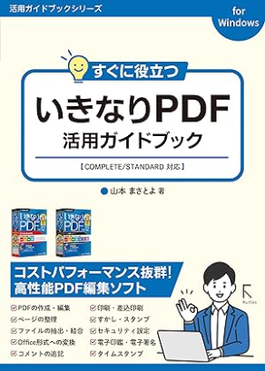 仕事にPDFをフル活用するために