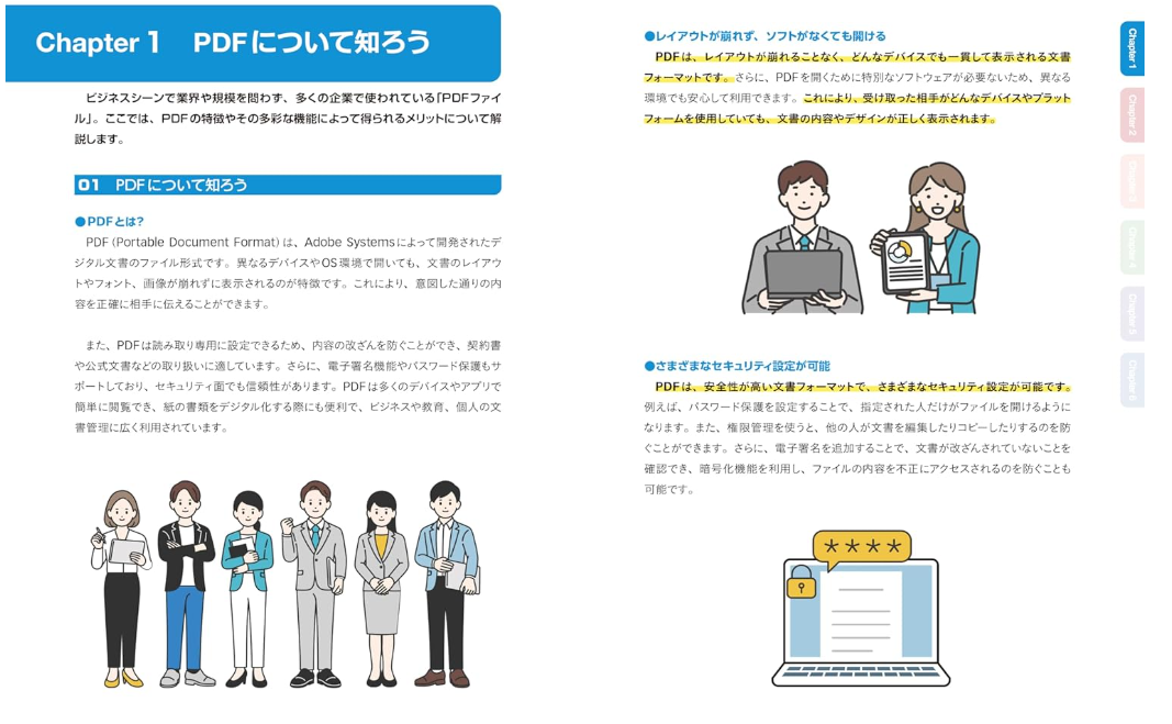 Chapter１　PDFについて知ろう