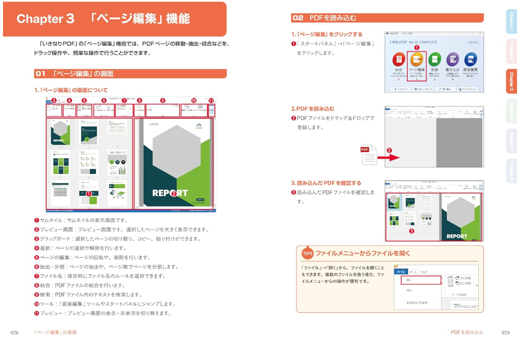 Chapter３　「ページ編集」機能