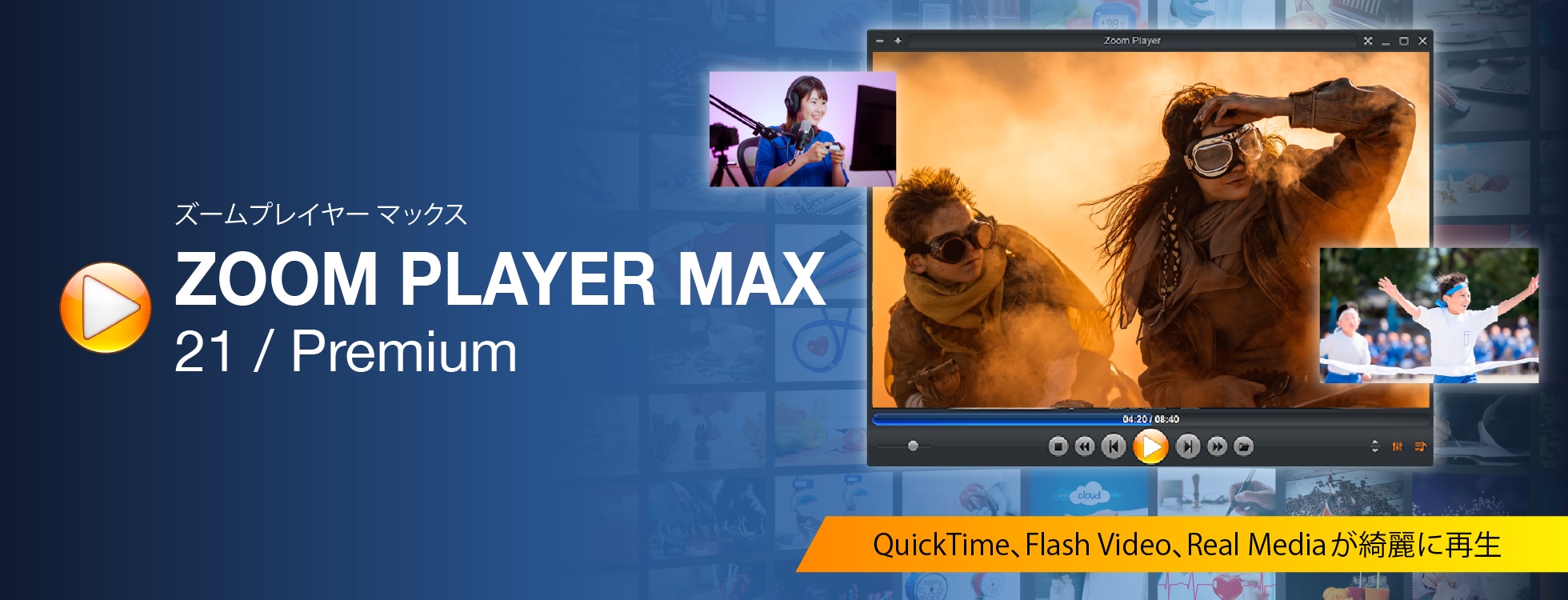 ZOOM PLAYER MAX 21