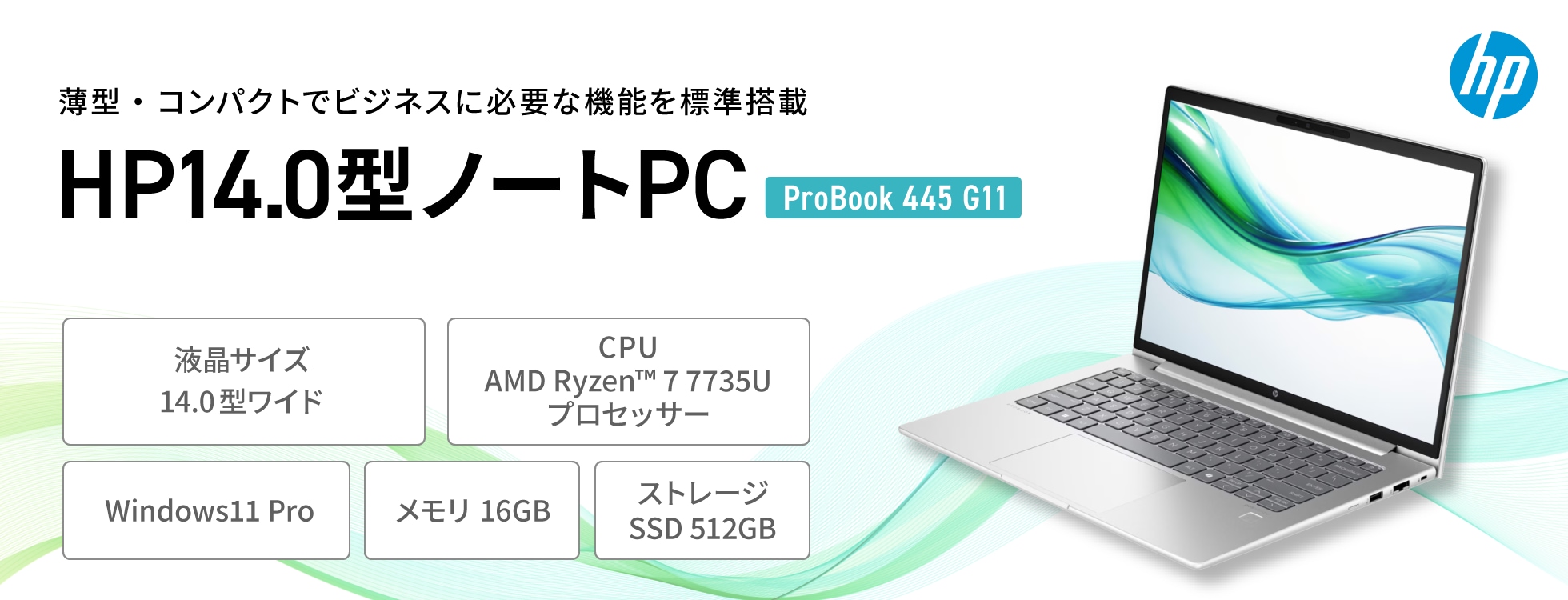 hp14.0型ノートPC（ProBook 445 G11）