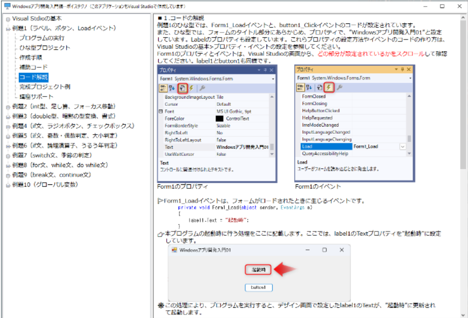 準備ができたらまずは「入門編」を起動