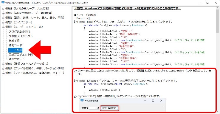 各例題の解説に「コード解説」を追加しました