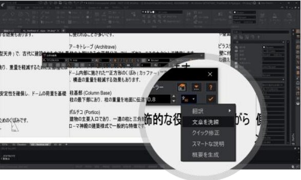 AIによるテキスト支援とMTEXTの改善