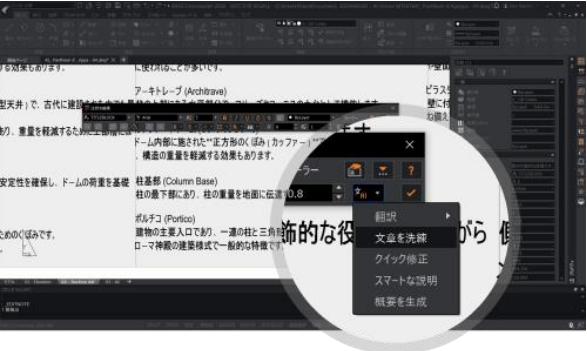 AIによるテキスト支援とMTEXTの改善
